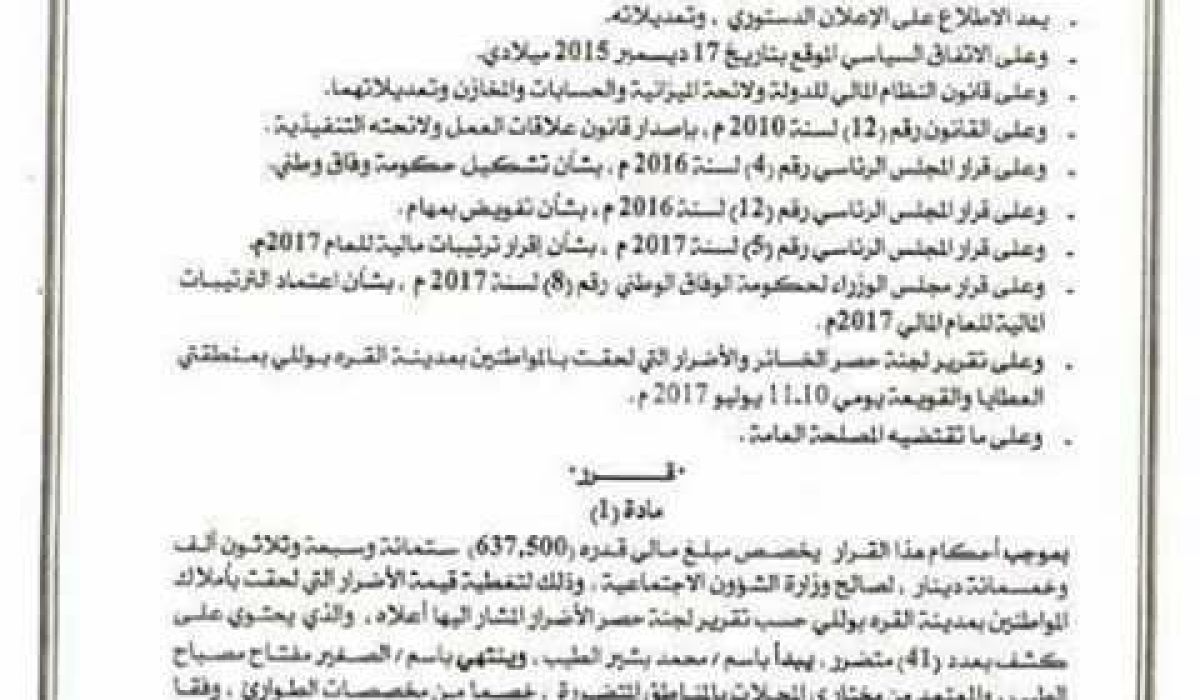 تخصيص مبلغ مالى لتعويض المتضررين بمدينة القربوللي
