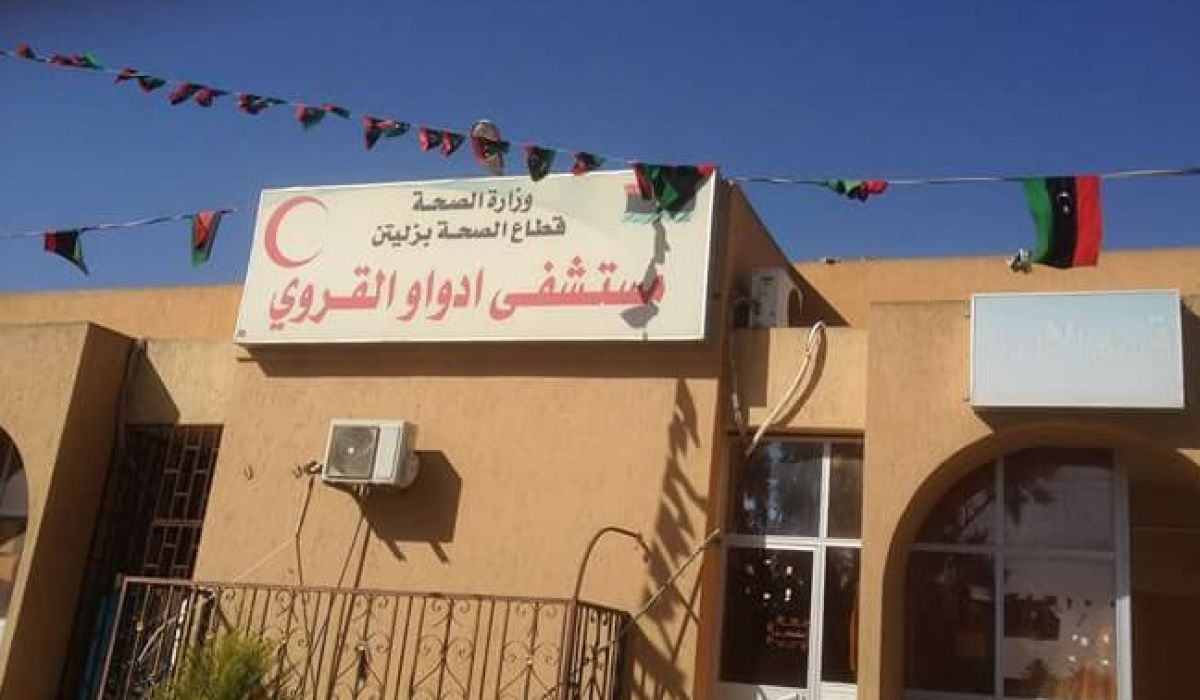 بلدي زليتن يخصص مبلغ 40 ألف دينار لصيانة مستشفى ادواو القروي