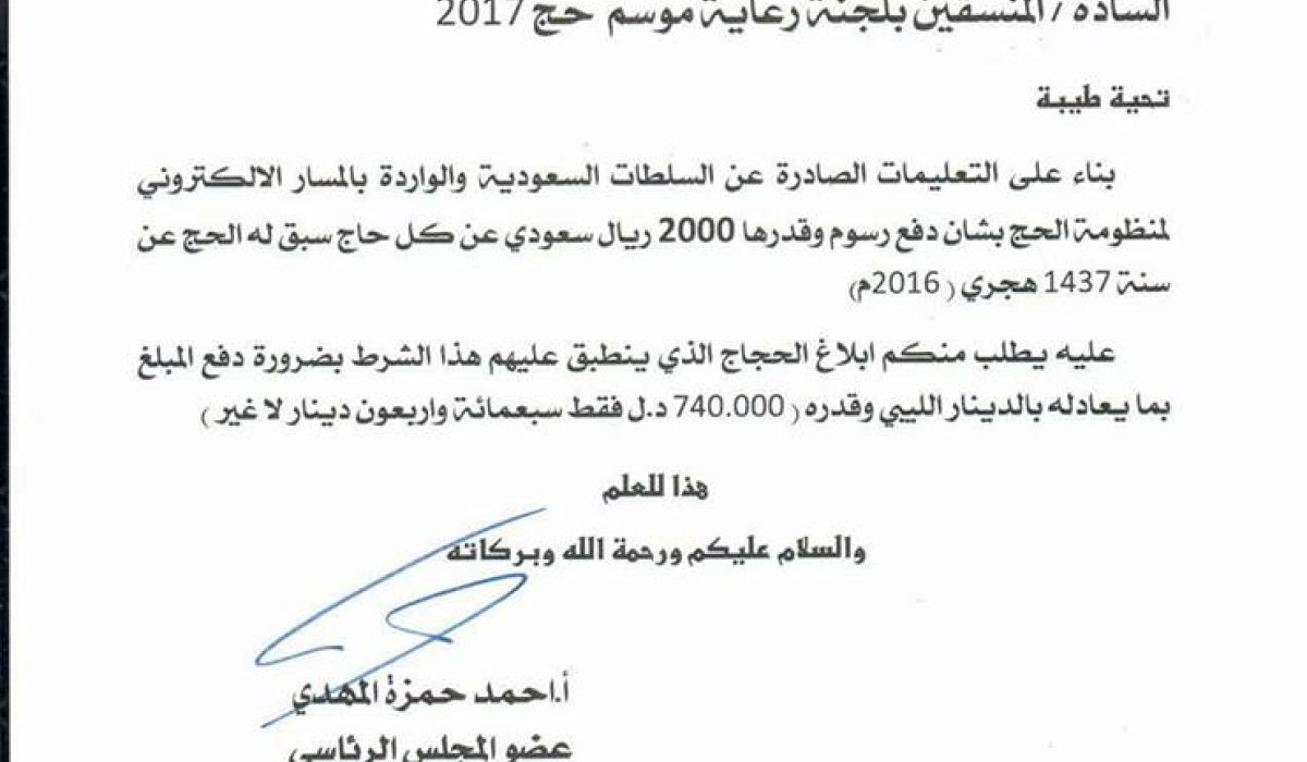 السلطات السعودية تقرر فرض رسوم قدرها 2000 ريال سعودي على من سبق له الحج