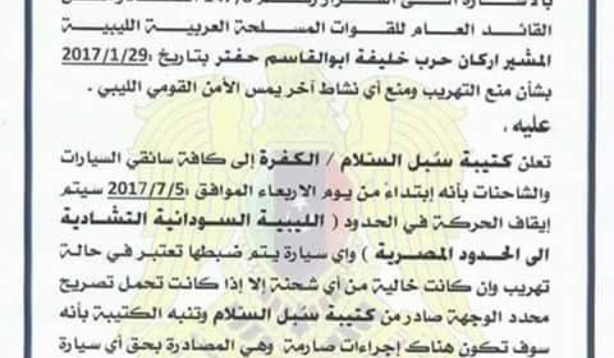كتيبة سبل السلام بالكفرة تؤكد انها بصدد منع تهريب السلع والوقود للدول المجاورة