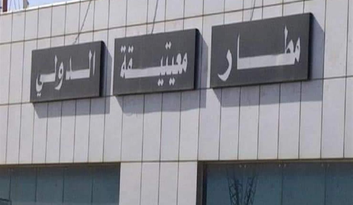 خصم مرتبات عدد من موظفي مطار معيتيقة بسبب تغيبهم عن العمل