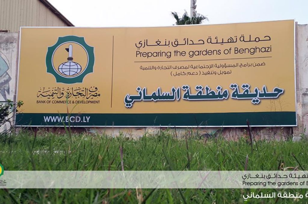 مصرف الجمهورية فرع مليتة يفتتح وكالة مصرفية لتقديم الخدمات لموظفي الشركة