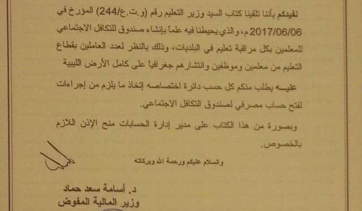 وزارة المالية توافق علي فتح حسابات مصرفية لصندوق التكافل الاجتماعي