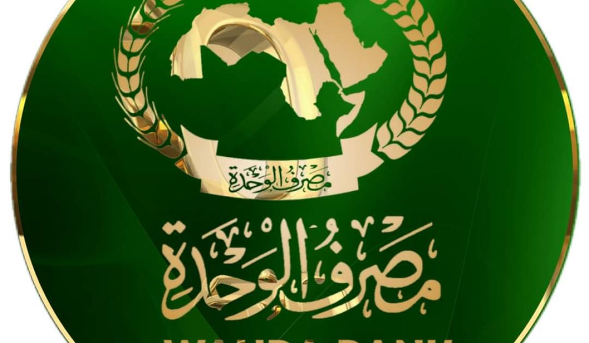 الوحدة فرع تيبستي يعلن عن فتح حسابات مصرفية لرجال الأعمال