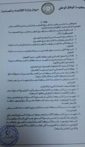 وزارة الاقتصاد بحكومة الوفاق تعتمد ضوابط فتح الاعتمادات المستندية