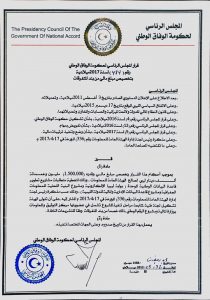 قرارت المجلس الرئاسي المالية