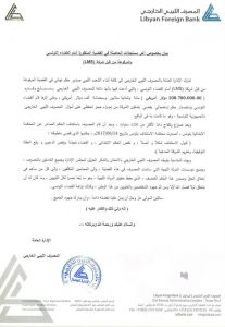المصرف الليبي الخارجي يصدر بيان النصر