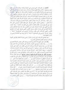 المجلس الأعلي للقضاء يرد علي شركة "ليبيا إفريقيا هوليدي كومبني فوراندستري أند مايننج "