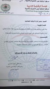 مركز الرقابة على الأغذية والأدوية : إعدام كمية من الزيت برفقة الحرس البلدي غدامس