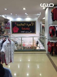 جولة صدى في أسواق العيد