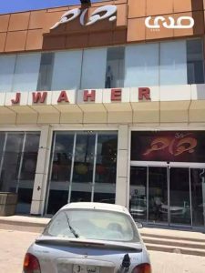 جولة صدى في أسواق العيد