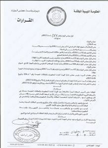 منح الإذن بتأسيس شركة ليبية متخصصة في الطاقات البديلة