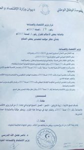 تعميم قرار حظر تصدير السلع التموينية