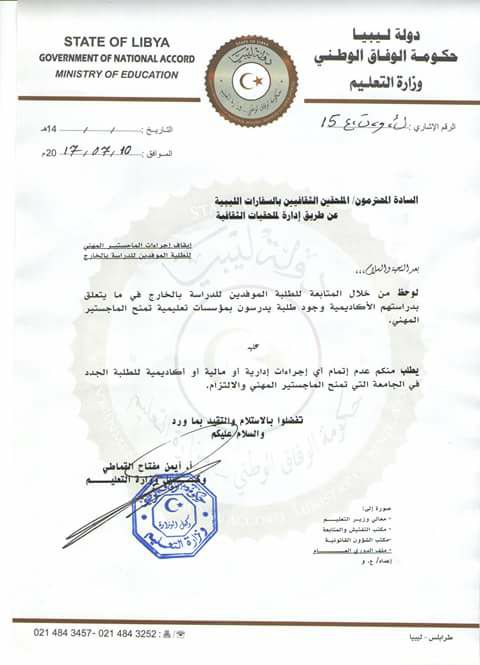 قرار ايقاف إجراءات الماجستير المهنى للطلبة الموفدين للدراسة بالخارج