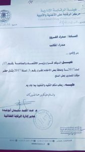 تعميم قرار حظر تصدير السلع التموينية
