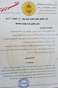 عميد بلدية المرج يصدر قراراً بتشكيل لجنة لتحصيل الغرامات والمخالفات من الجهات التجارية