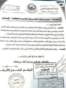 عميد بلدية الغريفة يطلب من الشركة الخدمات العامة للنظافة أوباري اخلاء مقرها