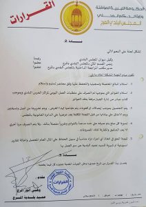 عميد بلدية المرج يصدر قراراً بتشكيل لجنة لتحصيل الغرامات والمخالفات من الجهات التجارية