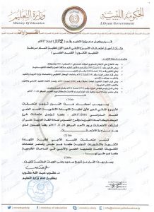 وزارة التعليم بالحكومة الليبية المؤقتة تؤجل امتحانات الأسبوع الأول و الثاني للقسم العلمي الى 20 أغسطس القادم