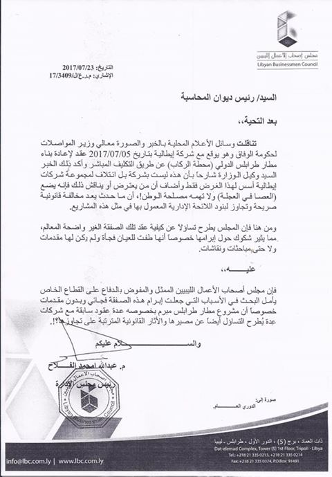 مجلس أصحاب الأعمال الليبيين يوجه خطاب تساؤل إلى رئيس ديوان المحاسبة ووزير المواصلات بحكومة الوفاق