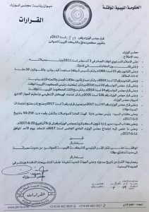 الحكومة المؤقتة تقرر نقل مقر الشركة الليبية للموانئ من مصراتة إلى بنغازي