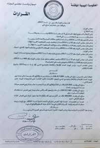 الحكومة الليبية المؤقتة تخصص مبالغ مالية