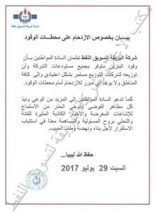 شركة البريقة لتسويق النفط تطمئن المواطنين بتوفر الوقود البنزين
