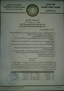 وزير التعليم يصدر قرارا بقفل 107 مدرسة من مدارس التعليم الخاص