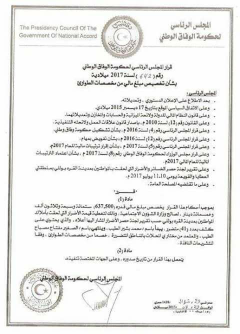 تخصيص مبلغ مالى لتعويض المتضررين بمدينة القربوللي