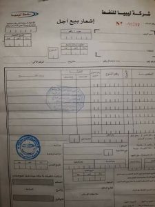 ليبيا للنفط المشتركة بيع آجل وأختام دون تواريخ