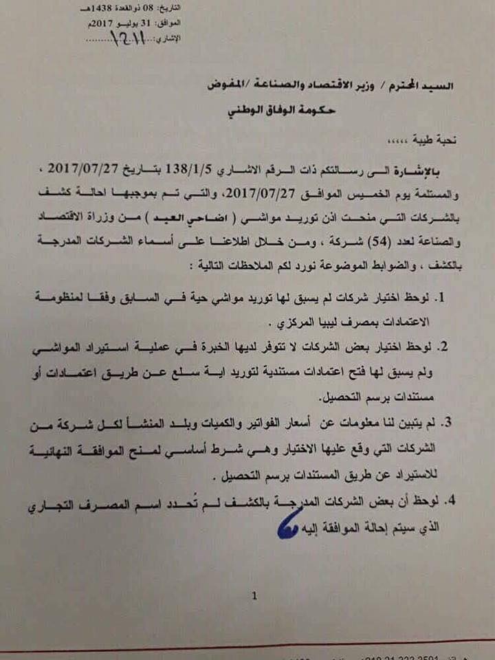 مائة مليون دولار مقابل 570 ألف رأس من المواشي المستوردة