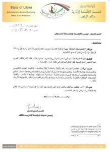 الرقابة الادارية تُطالب وزارة الاقتصاد والصناعة بالاجراءات المتعلقة باستيراد الاضاحي