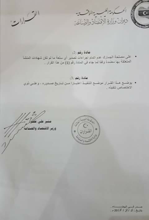 وزير الأقتصاد والصناعة بالحكومة الليبية المؤقتة يصدر قرار بشأن اعتماد شهادات المنشأ
