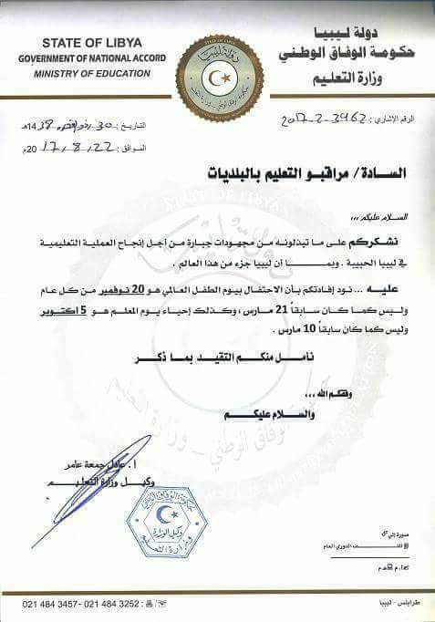 20 نوفمبر اليوم العالمي للطفل