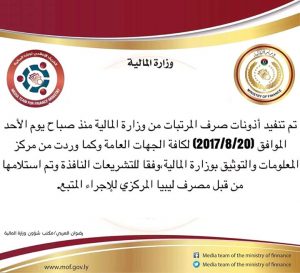 وزارة المالية تعلن عن تنفيذ اذونات صرف مرتبات الجهات العامة