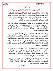 شركة البريقة لتسويق النفط تنفي أخبار نقص الوقود بمدينة الزنتان