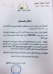 لجنة رعاية الحج تعلن أن تكلفة الحج لهذا العام 4500 دينار