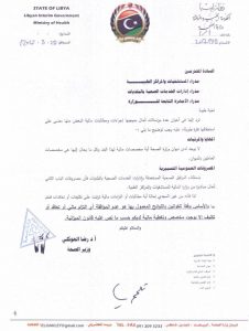 توضيح "العوكلي" بشأن المخصصات المالية بديوان وزارة الصحة