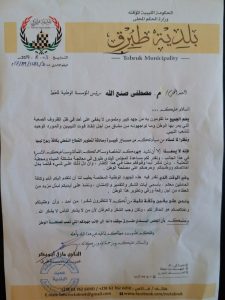 بلدية طبرق تثني بجهود صنع الله