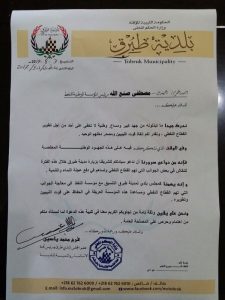 بلدية طبرق تثني بجهود صنع الله