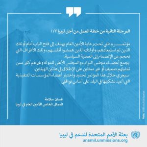 غسان سلامة يقدم خطة العمل الجديدة من أجل ليبيا