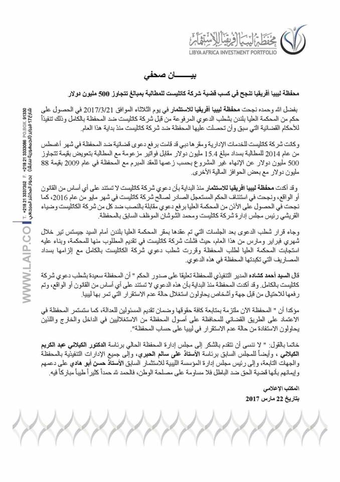 بيان محفظة ليبيا أفريقيا للإستثمار بشأن قضية كاتليست