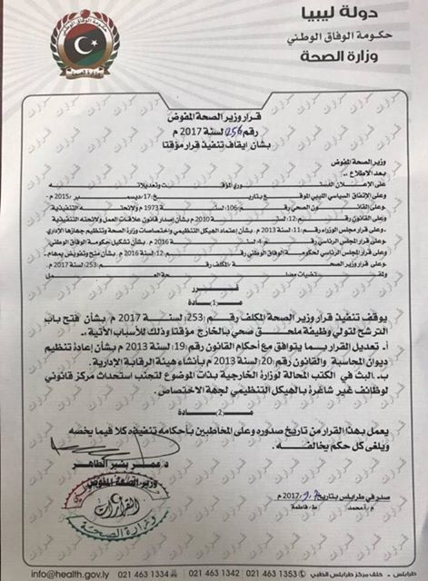 إيقاف تنفيذ قرار وزير الصحة المكلف بفتح باب الترشح لتولى وظيفة ملحق صحي بالخارج