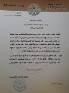 تعليق العمل بمكتب العمل والتأهيل بالمدينة