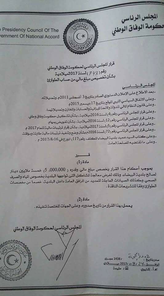 خمسة ملايين دينار لحل مشاكل المياه والصرف الصحي بمدينة البيضاء