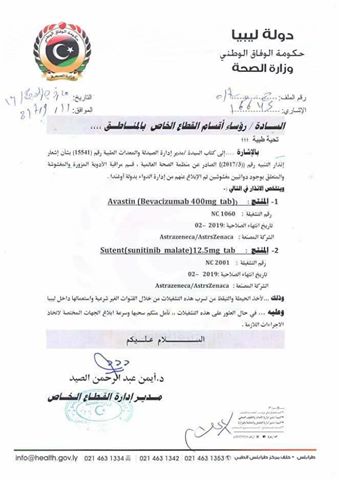 وزارة الصحة تنبه عن وجود أدوية مغشوشة