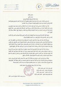 بيان صحفي لمصرف ليبيا المركزي بشأن الإنقسامات المصرفية