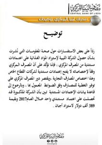 المصرف المركزي يؤكد عدم علاقته بموضوع الشركة التي اقتحم الأمن المركزي أبوسليم مخازنها