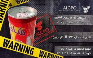 منظمة الرقيب لحماية المستهلك تحذر من بعض السلع المحتوية على مواد محظورة