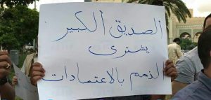 بالصور .. عدد من المواطنين يتظاهرون للمطالبة بإسقاط الصديق الكبير